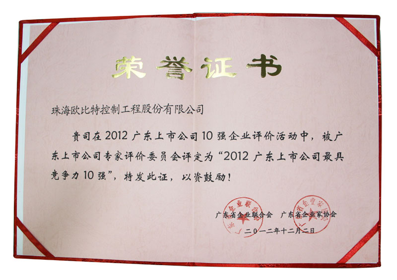 2012广东上市公司最具竞争力10强